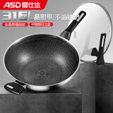 爱仕达（ASD）炒锅316L不锈钢防粘炒菜锅32cm平底电磁炉通用CC32E17WG