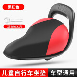 堔锐儿童车坐垫自行车座鞍平衡车座垫单车通用超软舒适车座子童车座椅 黑红色坐垫（带工具）
