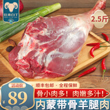 往来白丁内蒙古原切羊腿肉新鲜带骨羔羊前后腿羊小腿冷冻整烧烤串羊肉生鲜 2.5斤内蒙带骨羊腿肉（切块）