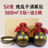 明庆昌酒坊山东瓜干酒42/45/52度500ml整箱地瓜干粗粮白酒年华送礼整箱礼盒 52%vol 500mL 2坛 黑坛送2个小黑碗