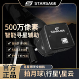 寻星师500万像素天文电子目镜 高清高倍 可连接手机电脑拍照摄影录像