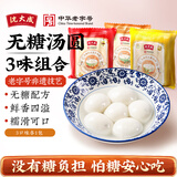 沈大成黑芝麻无糖汤圆水煮上海老字号速冻方便食品生鲜传统元宵节团圆 荠菜鲜肉*1+黑芝麻*1+陈皮豆沙*1