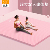 361°双人瑜伽垫子2米练功隔音防滑加宽超大健身垫运动地垫家用舞蹈垫