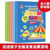 儿童全脑思维游戏贴纸书0-3岁（6册）儿童观察力记忆力想象力智力注意力专注力提升启蒙游戏贴贴书 关键期培养 任意贴反复帖 早教启蒙