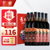 长白山葡萄酒甜型红酒整箱原汁山葡萄酒国产果酒东北特产740ml*6瓶