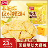 盼盼 芝士奶酪玉米片  薯片休闲零食非油炸小吃膨化粗粮食品 30g*6袋