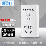 腓立比 电动电瓶车充电定时插座 定时开关插座 充电定时器 计时插座 自动断电倒计时防过充