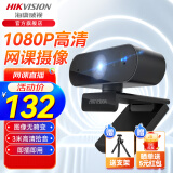 海康威视（HIKVISION）电脑外置usb视频高清广角会议摄像头主播直播网课研究生面试远程考试线上 1080P 语音对讲款DS-E12S 官方标配