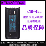建伍Kenwood对讲机适用KNB-45L锂电池57L 29N 35L 63电板KNB-14 PB41 KNB-45L