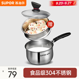 苏泊尔（SUPOR） 304不锈钢小奶锅辅食锅汤锅泡面蒸锅燃气电磁炉ST16Z1