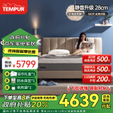 泰普尔（Tempur）床垫1.8x2米乐享系列PLUS记忆棉弹簧床垫席梦思软厚感温贴合 乐享至臻款【乐享plus28cm】 150*200