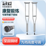 冠爱（GUANAI）医用拐杖年轻人骨折腋下康复拐棍助行器轻便加厚防滑可调伸缩长短 经济款一对M码（身高156-175） （可调长短）