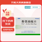 [迪康] 酚氨咖敏片 60片/盒