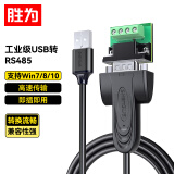 胜为（shengwei）USB转485串口线 工业级usb转rs485九针com口串口转换器 电脑扩展接口通信 ML-2010B