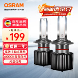 欧司朗（OSRAM）汽车LED大灯汽车灯泡远近光  夜驰者H1 一对 6000K超亮 12V/20W