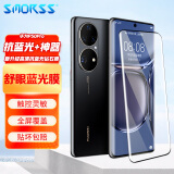 Smorss【抗蓝光+神器】适用华为P50Pro钢化膜 huawei P50Pro+手机膜 全屏覆盖曲面玻璃膜高清防摔抗指纹