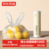 京东京造 背心保鲜袋食品级大号 加厚塑料方便袋 30*38cm 【120只】