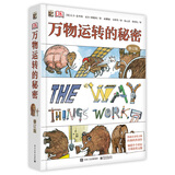 DK万物运转的秘密文津奖图书小猛犸童书(精装) 一升二衔接 小升初衔接