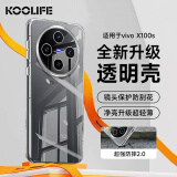 KOOLIFE 适用 vivoX100s手机壳保护套X100s背壳防摔耐磨软壳透明超薄镜头全包保护套时尚女男款外壳