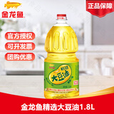金龙鱼 精选一级大豆油900ml食用油小瓶1.8/5升整箱粮油米组合套装礼盒 金龙鱼一级大豆油1.8L