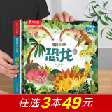 乐乐趣揭秘系列 0-3-6岁幼儿启蒙早教绘本3d立体书儿童揭秘小世界系列科普动物恐龙百科全书翻翻洞洞触摸婴儿宝宝早教益智玩具机关幼儿阅读故事蒙氏绘本1岁 【立体翻翻】恐龙