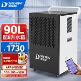 多乐信（DOROSIN）除湿机/抽湿机 100-200平方APP遥控家用仓库地下室别墅车间工业除湿器DK-90 90L/天 双排水模式热销款