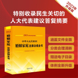 2023法律法规全书系列：中华人民共和国婚姻家庭法律法规全书（含典型案例及文书范本）