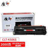 质印适用三星CLT-K506S硒鼓CLP680ND打印机墨粉680DW粉盒CLX6260ND墨盒fr CLT-K506S黑色硒鼓