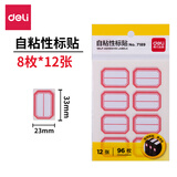 得力（deli） 【多种规格】口取纸 自粘性标签贴/标签纸/便签纸姓名贴 5包装 【12张/每张8枚】-7189-共5包