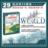 世界历史关键战役图解