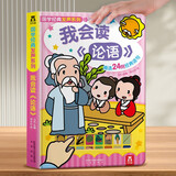 乐乐趣发声书我会读童谣和儿歌 婴儿宝宝0-3会说话的有声早教机关书 幼儿启蒙图书三字经拼音拼读训练益智玩具声律启蒙触摸发声书 我会读论语