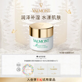 法儿曼（VALMONT）水润补湿面膜50ml补水保湿锁水护肤品法尔曼生日礼物女