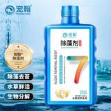 宠翰除藻剂鱼缸池塘游泳池除青苔绿藻水族药剂养鱼用品535ml