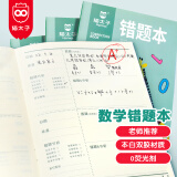 猫太子数学错题本小学生初中一二三年级语文英语笔记纠错本纠正复习作业登记本错题集整理神器改错本