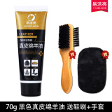 易洁亮皮鞋油真皮绵羊油无色黑色棕色通用皮革保养油皮衣皮包皮鞋擦鞋 黑色绵羊油 70ml 1支 送鞋刷+手套