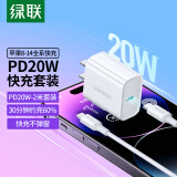 绿联（UGREEN）苹果充电器头套装 PD20W快充头+Type-C数据线适用iPhone16Plus/15ProMax/14/13手机iPad平板插头 【PD20W】苹果8-14快充套装-2米