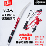 千百惠（Qianbaihui）高枝剪高枝锯伸缩高空修枝剪剪枝剪果树修树枝剪园林加长剪刀 加厚8.2米卡扣伸缩巨无霸六节