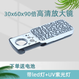 远途 放大镜30倍60倍90倍LED抽拉放大镜带紫光验钞灯珠宝玉石古玩鉴定