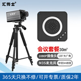 汇博士 视频会议摄像头1080P高清免驱USB变焦超广角会议室视频台式机电脑摄像头一体机 定焦摄像头+麦克风（30平米会议室用）