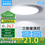 惠普精工三防吸顶灯led超薄简约圆形防水阳台卧室厨卫过道灯具23CM白光