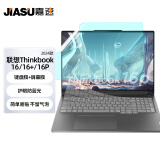 嘉速适用联想Thinkbook16 2024键盘膜+防蓝光屏幕膜 16/16P 25/24款16英寸防蓝光屏幕保护贴膜套装