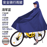 天堂伞天堂雨衣自行车雨披均码男女学生防水防雨骑行山地初中生雨衣 藏青色【建议身高170以上】