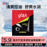 高夫（gf）男士面膜净源控油黑面膜补水保湿平衡清爽强力控油平滑毛孔 高夫黑面膜 *1片