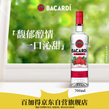百加得(Bacardi) 莓果风味朗姆酒700ml 基酒调酒烘焙 洋酒 