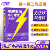 【官方店】考研真相2026 考研真相英语一二2026 考研英语2026历年真题试卷 可搭张剑肖秀荣徐涛腿姐李永乐李林汤家凤 考研英语高分作文36法则