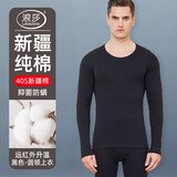 浪莎秋衣男上衣单件100%纯棉抑菌男士秋衣薄款圆领隐形打底保暖内衣