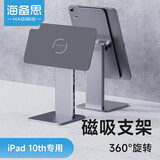 海备思  iPad悬浮磁吸支架平板接口扩展底座air5 Pro桌面拓展旋转铝合金床头支撑架子 iPC10-3H【10.9英寸】带扩展