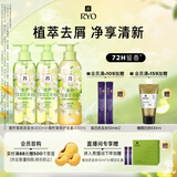 吕（Ryo）青柠茉莉保湿去屑清爽洗护套装 洗400ml*2+护400ml