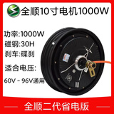 全顺电机10寸省电版1000W1200W3000W电机高速大功率外卖电机配件 全顺10寸电机+30H+右碟刹1000W【48伏~72伏】