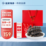 赵家大连即食海参海产底播刺参 净含量1斤（13-18只） 源头直发